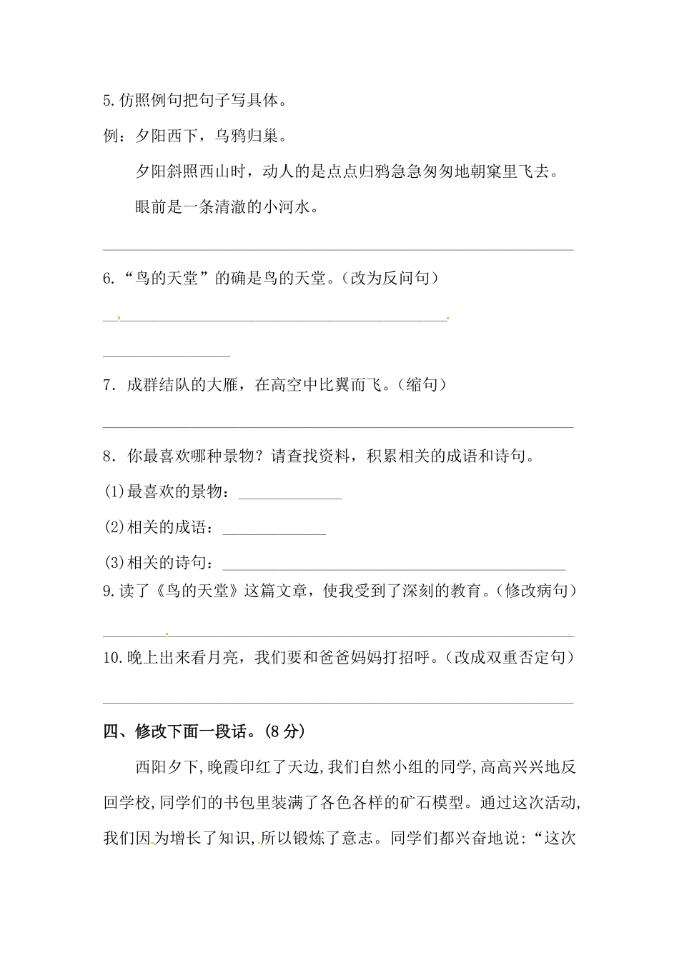 有答案-人教部编版五年级语文上册【精品】人教统编版第七单元句子专项测试卷.pdf_第3页