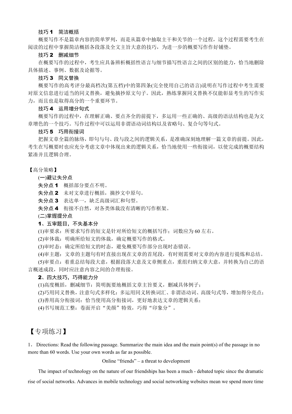【高考新风向】专题八概要写作-英语二轮总复习讲义学生版.pdf_第2页
