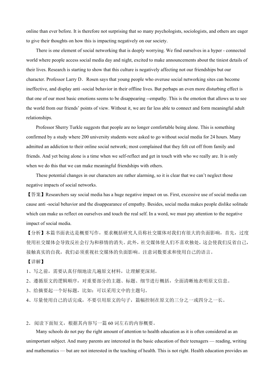 【高考新风向】专题八概要写作-英语二轮总复习讲义教师版.pdf_第3页