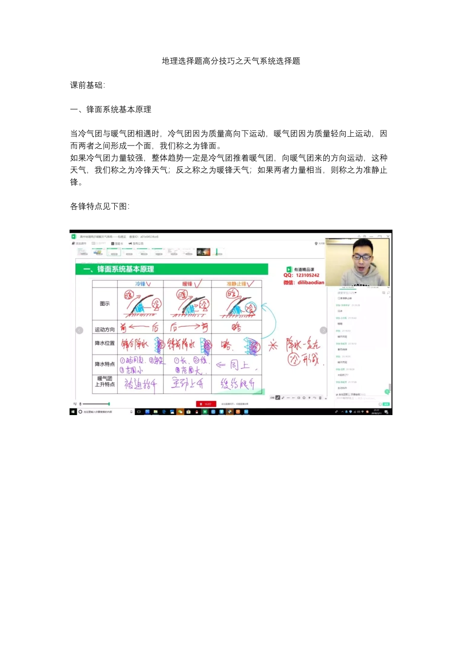 【地理】选择题高分技巧之天气系统选择题.pdf_第1页