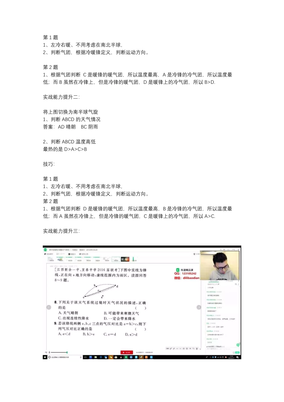 【地理】选择题高分技巧之天气系统选择题.pdf_第3页