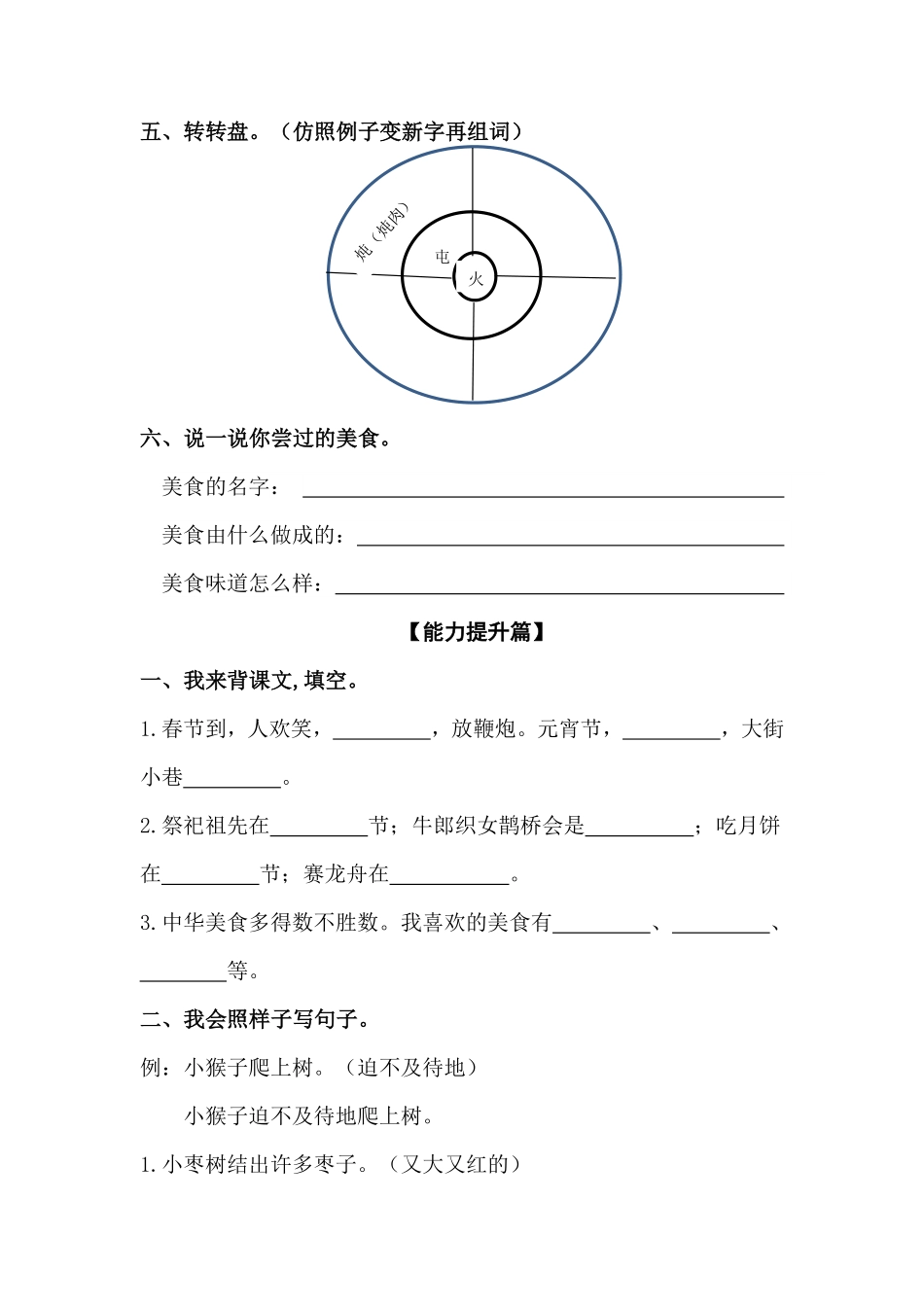 有答案-人教部编版二年级语文下册【分层训练】识字4中国美食同步练习部编版.pdf_第2页
