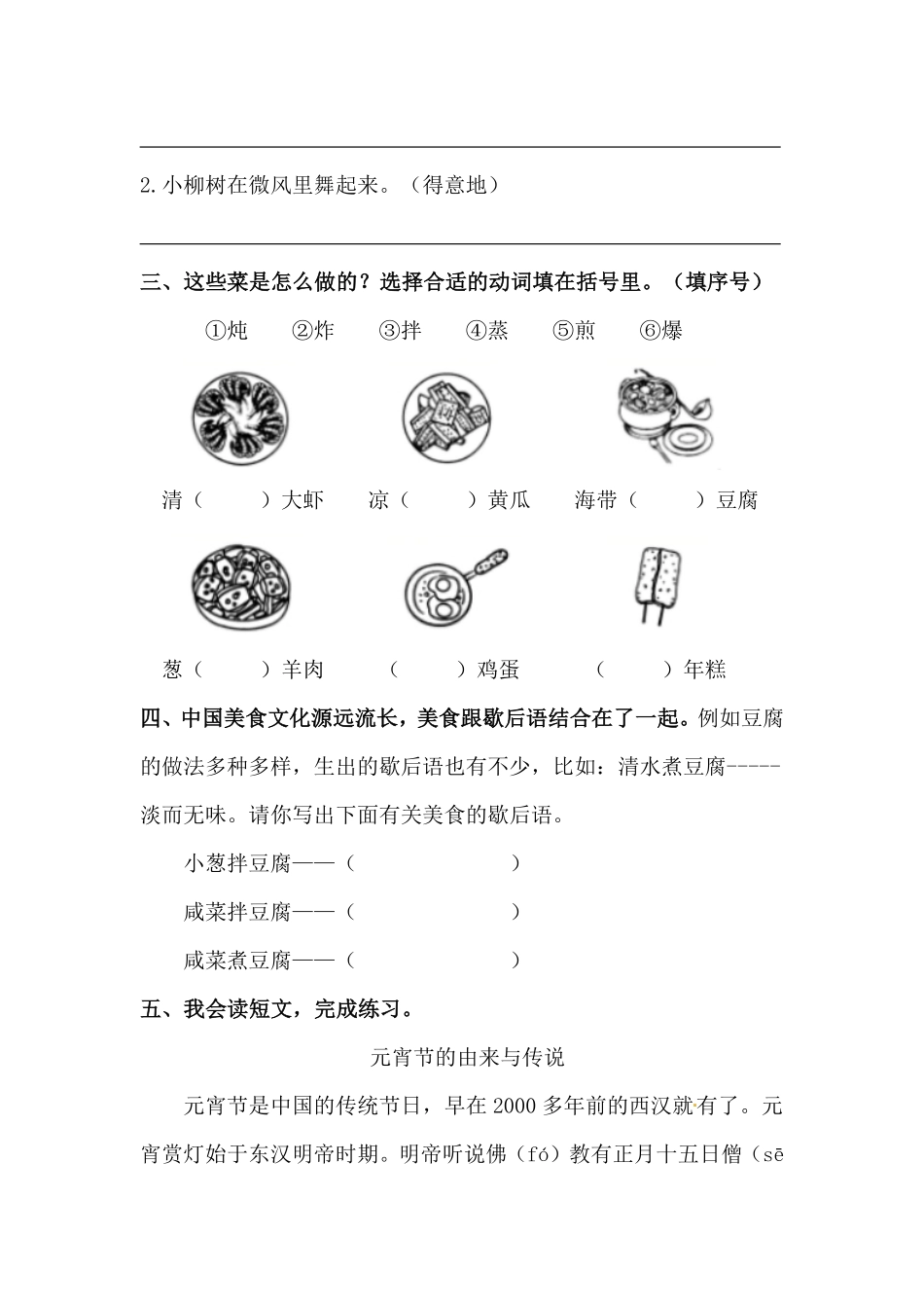 有答案-人教部编版二年级语文下册【分层训练】识字4中国美食同步练习部编版.pdf_第3页