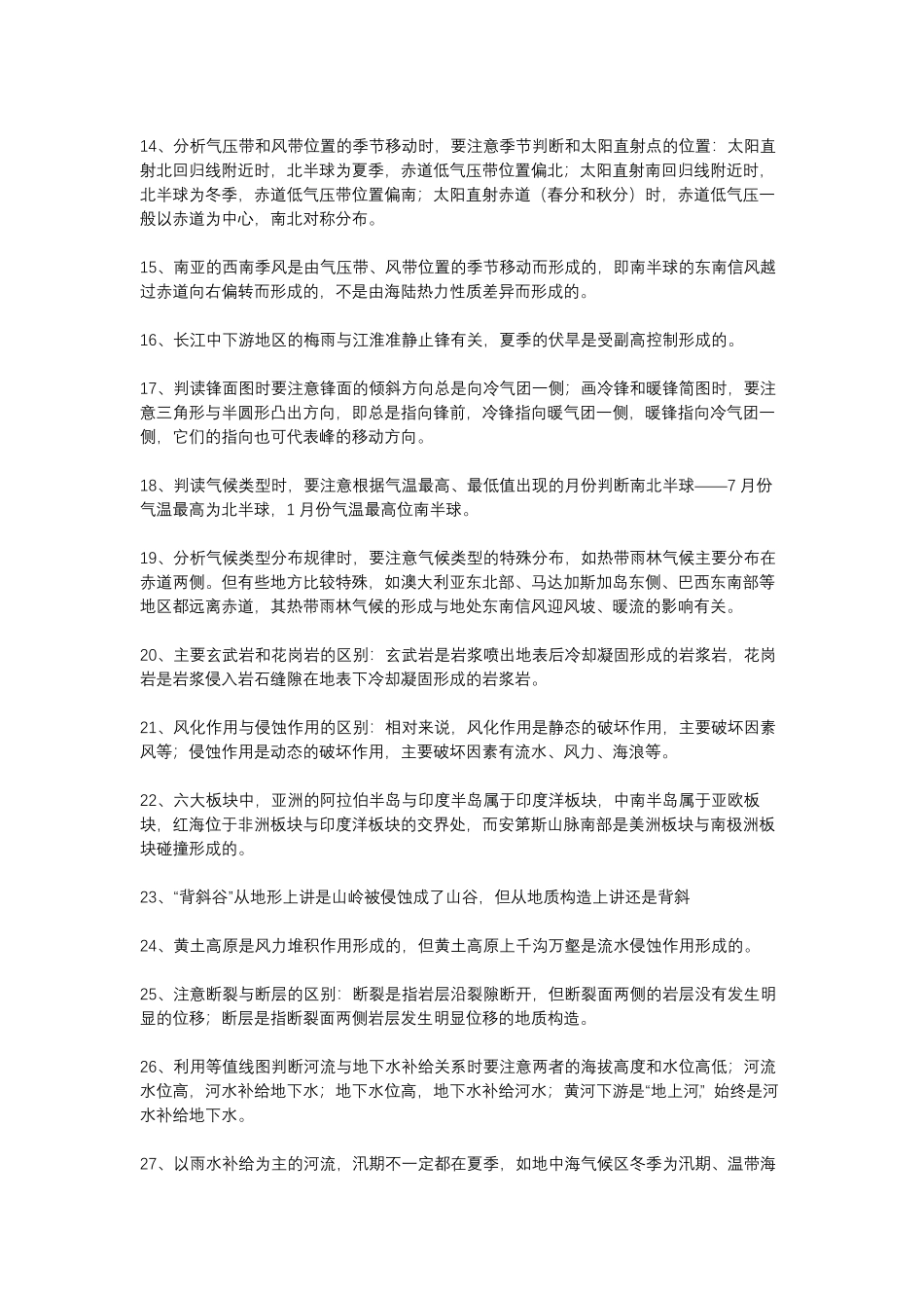 【地理】必会知识点115条全梳理.pdf_第2页