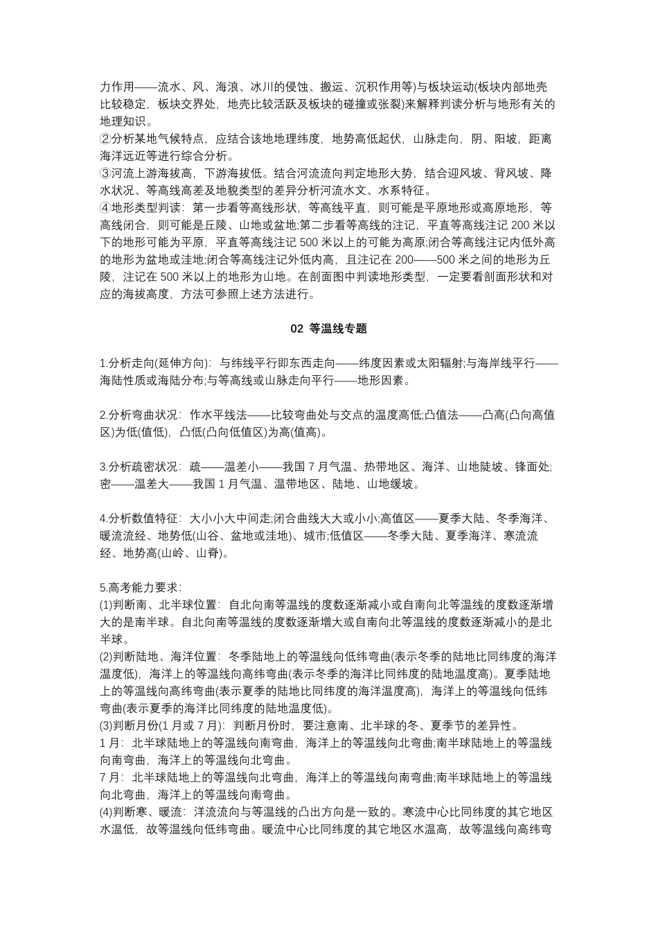 【地理】6大专题答题技巧全梳理.pdf_第2页