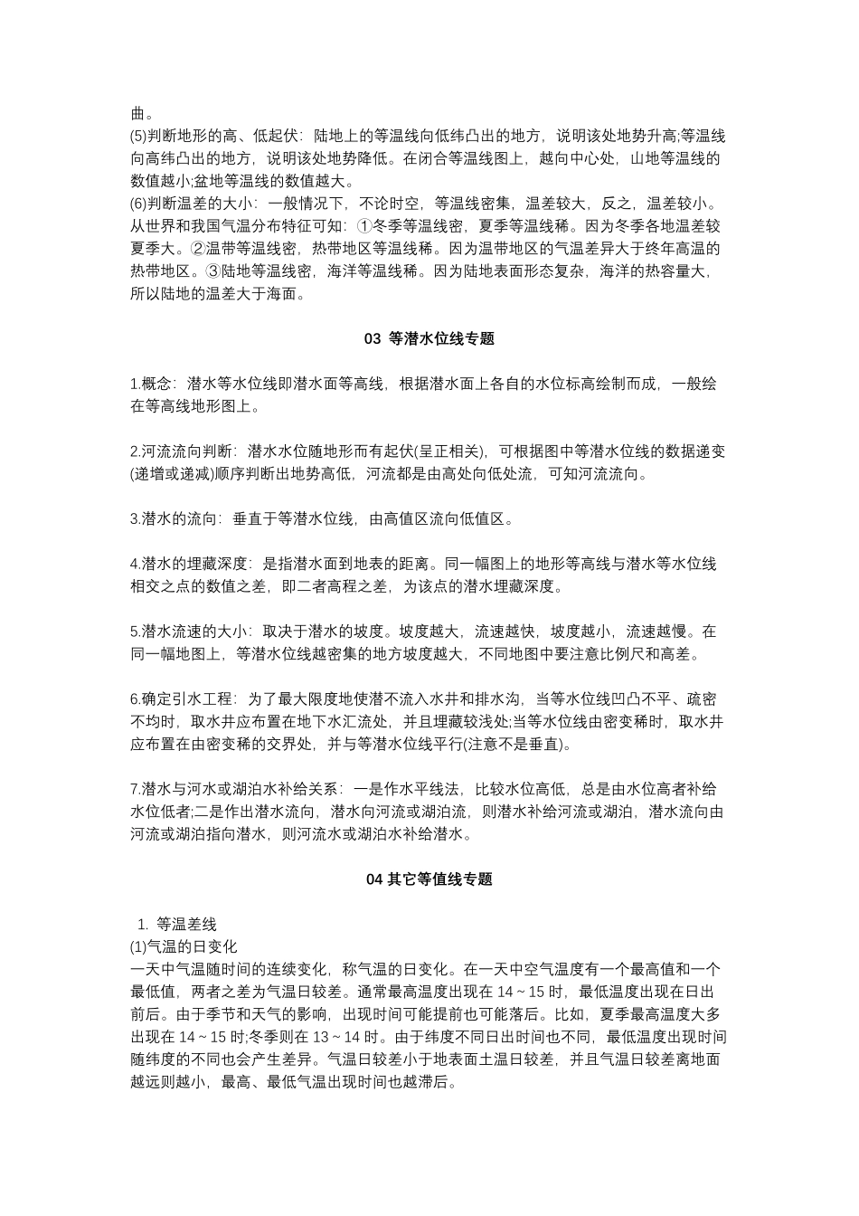 【地理】6大专题答题技巧全梳理.pdf_第3页