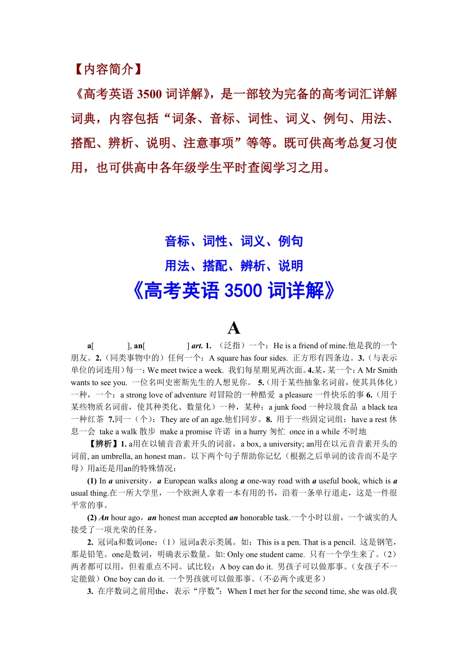 《高考英语3500词详解》WORD版.pdf_第1页