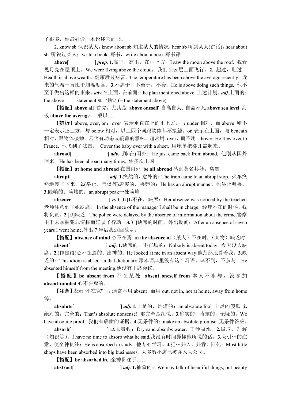《高考英语3500词详解》WORD版.pdf_第3页