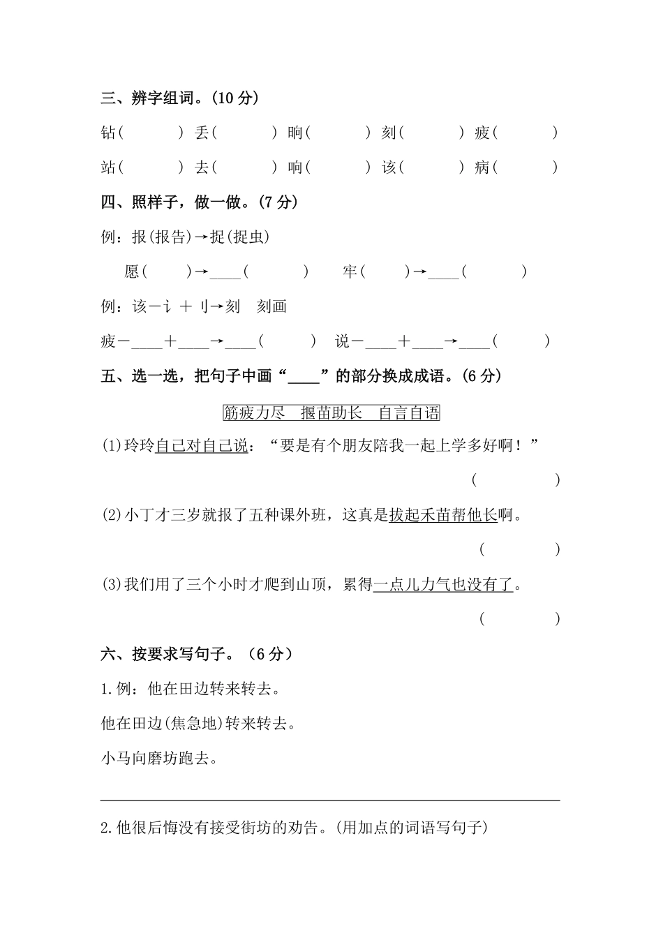 有答案-人教部编版二年级语文下册【分层训练】第五单元测试卷培优卷部编版.pdf_第2页