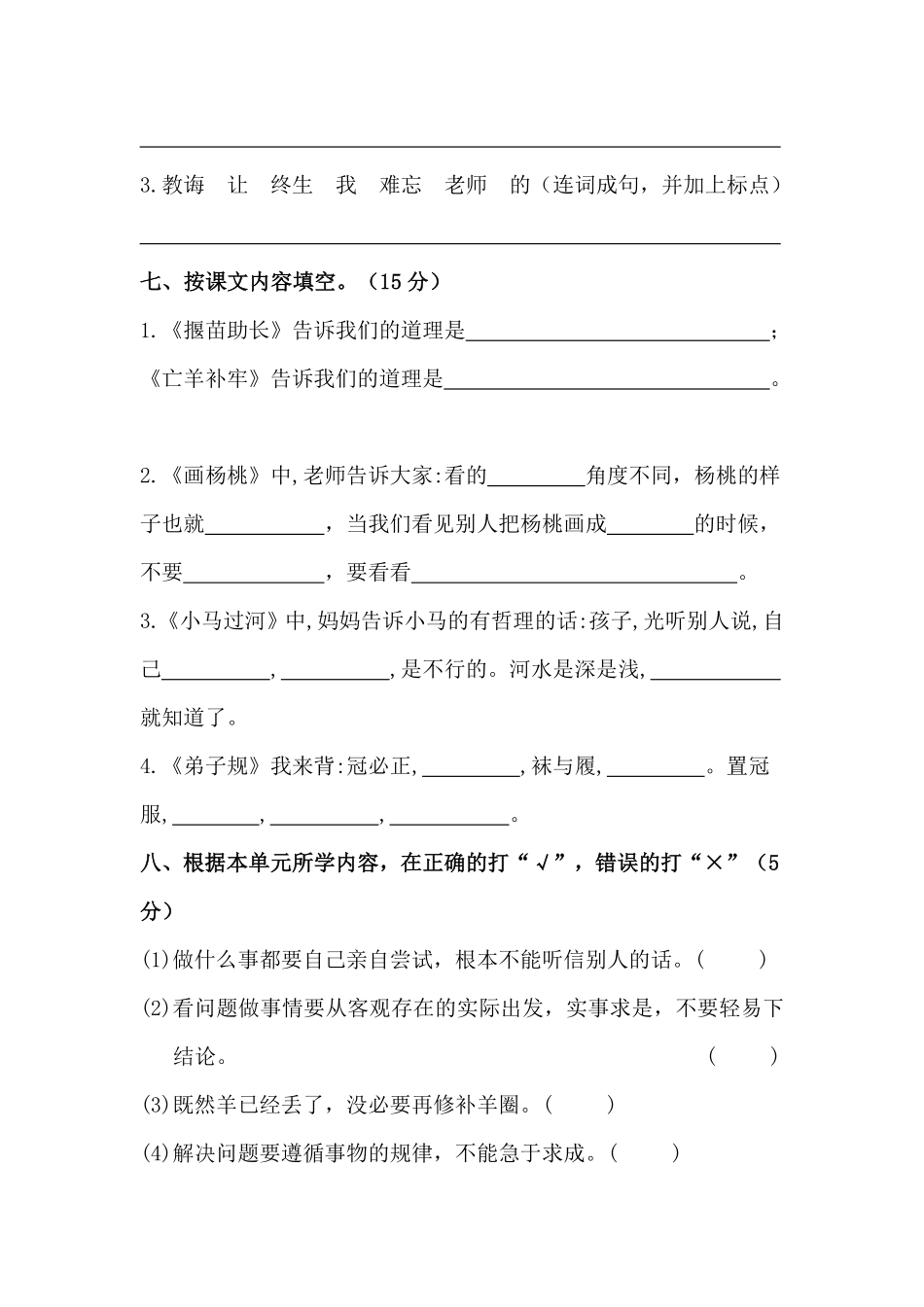 有答案-人教部编版二年级语文下册【分层训练】第五单元测试卷培优卷部编版.pdf_第3页