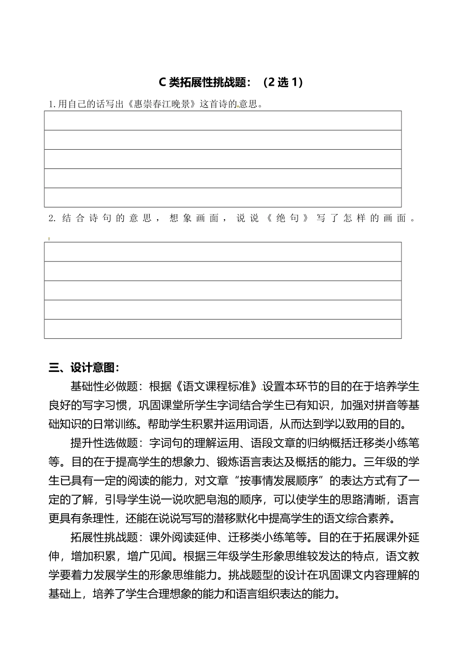 有答案-人教部编版三年级语文下册部编版三年级下册语文分层作业案例第1课《古诗三首》含答案.pdf_第3页