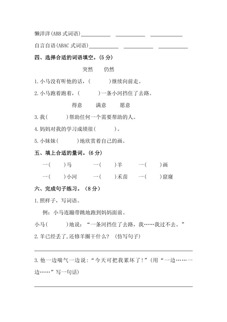 有答案-人教部编版二年级语文下册【分层训练】第五单元测试卷基础卷部编版.pdf_第2页