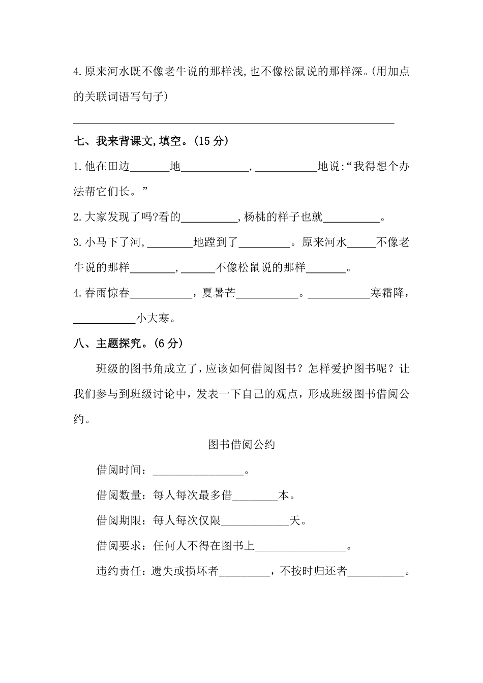 有答案-人教部编版二年级语文下册【分层训练】第五单元测试卷基础卷部编版.pdf_第3页