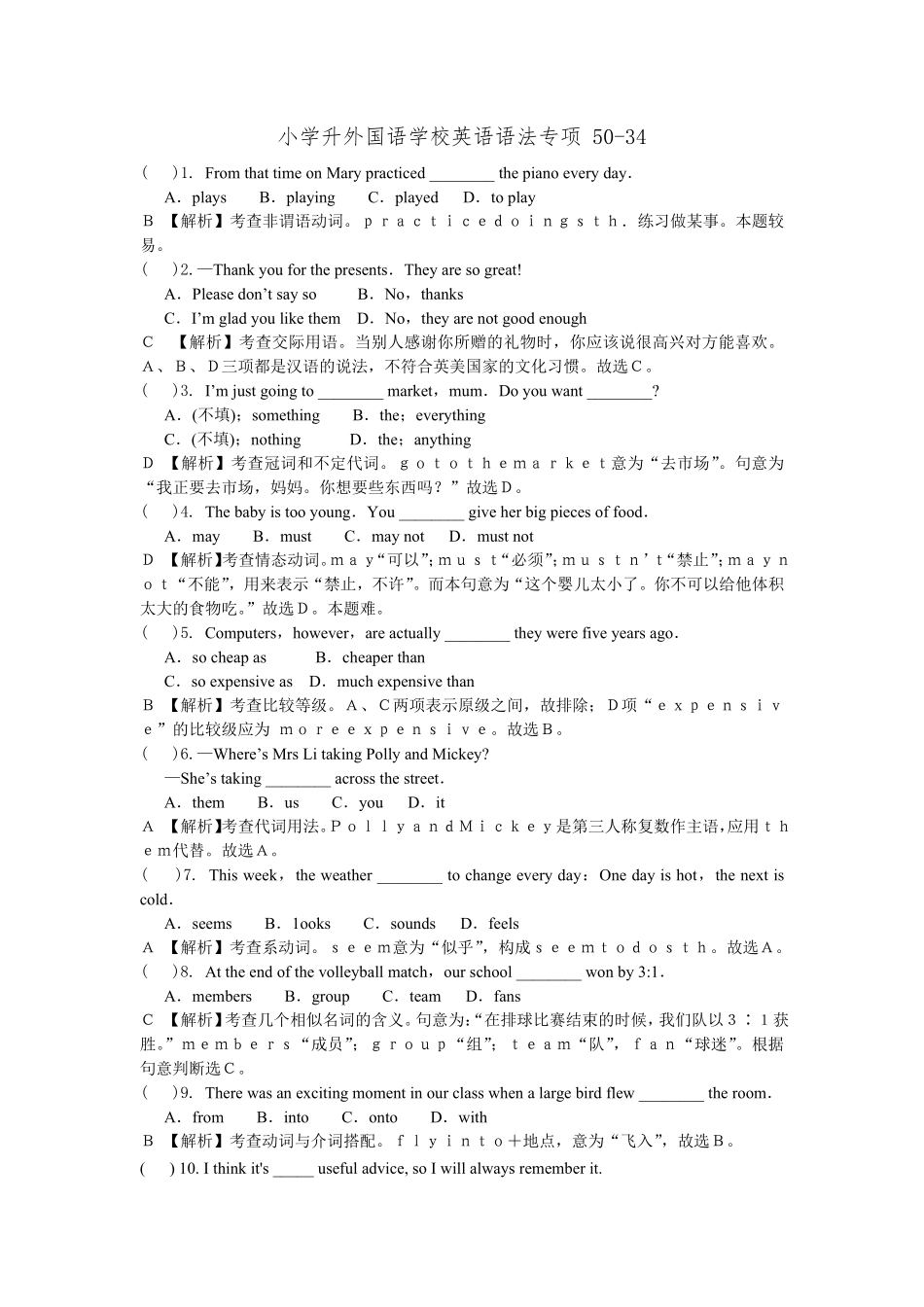 小学升外国语学校英语语法专项50-34.pdf_第3页