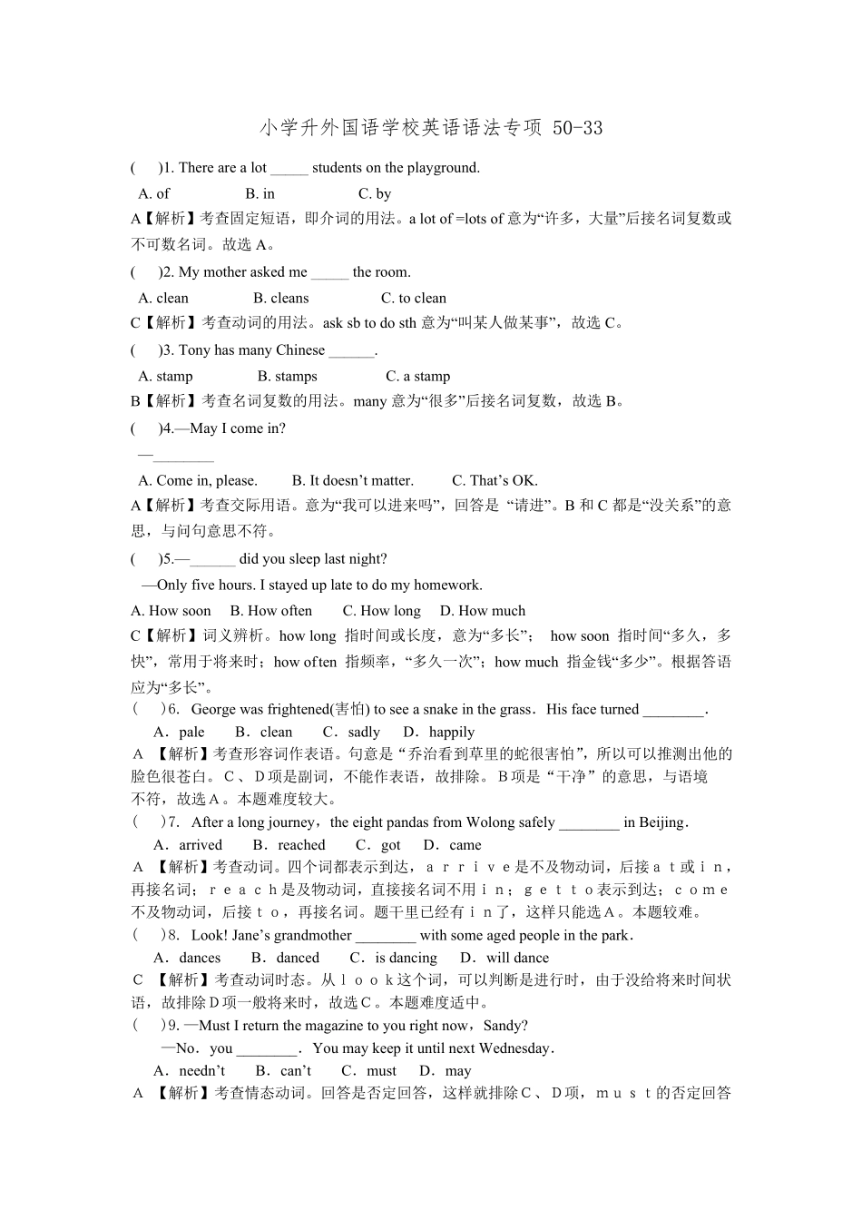 小学升外国语学校英语语法专项50-33.pdf_第1页
