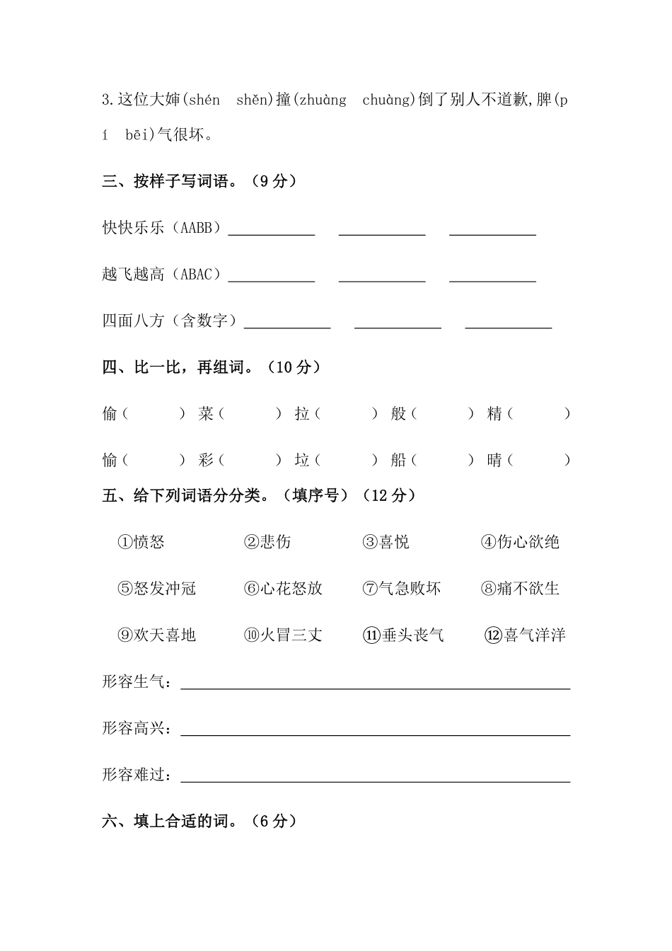 有答案-人教部编版二年级语文下册【分层训练】第四单元测试卷基础卷部编版.pdf_第2页
