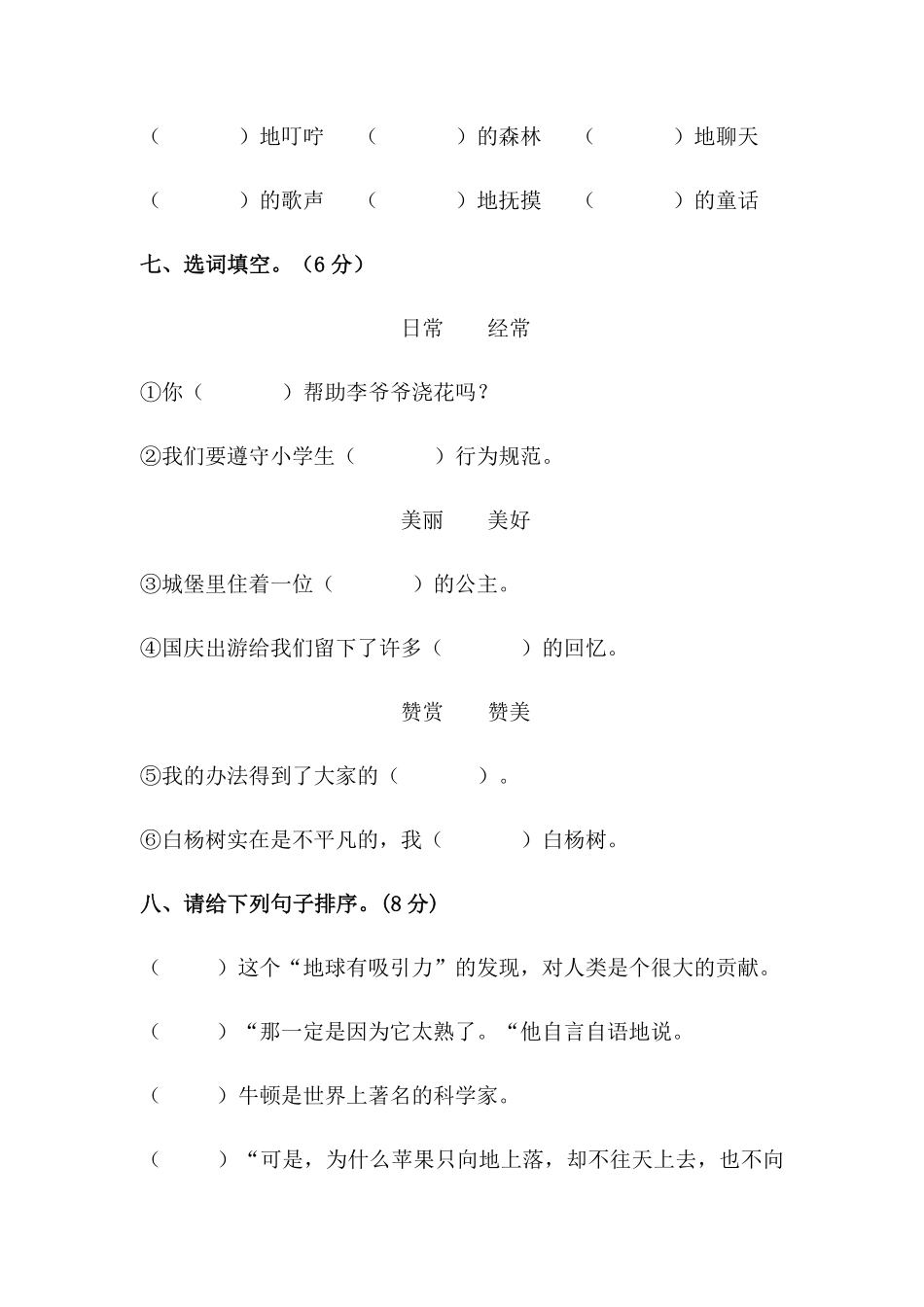 有答案-人教部编版二年级语文下册【分层训练】第四单元测试卷基础卷部编版.pdf_第3页