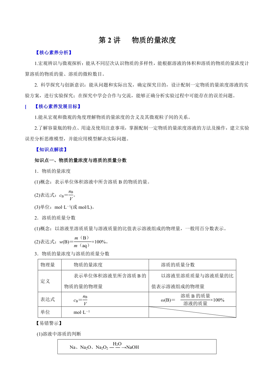 第2讲物质的量浓度讲解析版【公益公众号：筱雅同学】.pdf_第1页