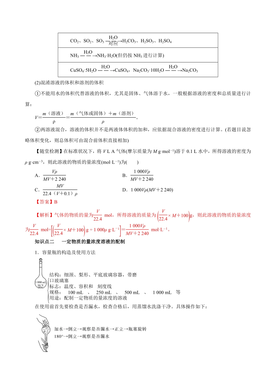 第2讲物质的量浓度讲解析版【公益公众号：筱雅同学】.pdf_第2页