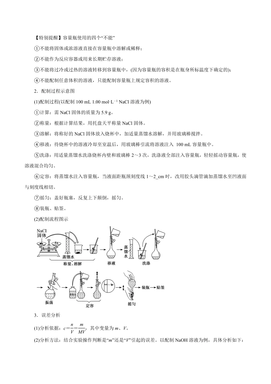 第2讲物质的量浓度讲解析版【公益公众号：筱雅同学】.pdf_第3页