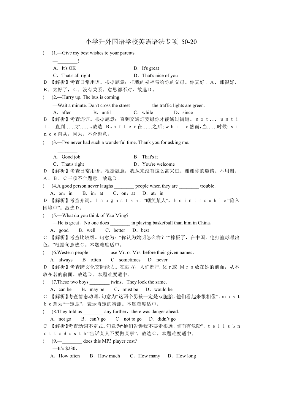 小学升外国语学校英语语法专项 50-20.pdf_第3页