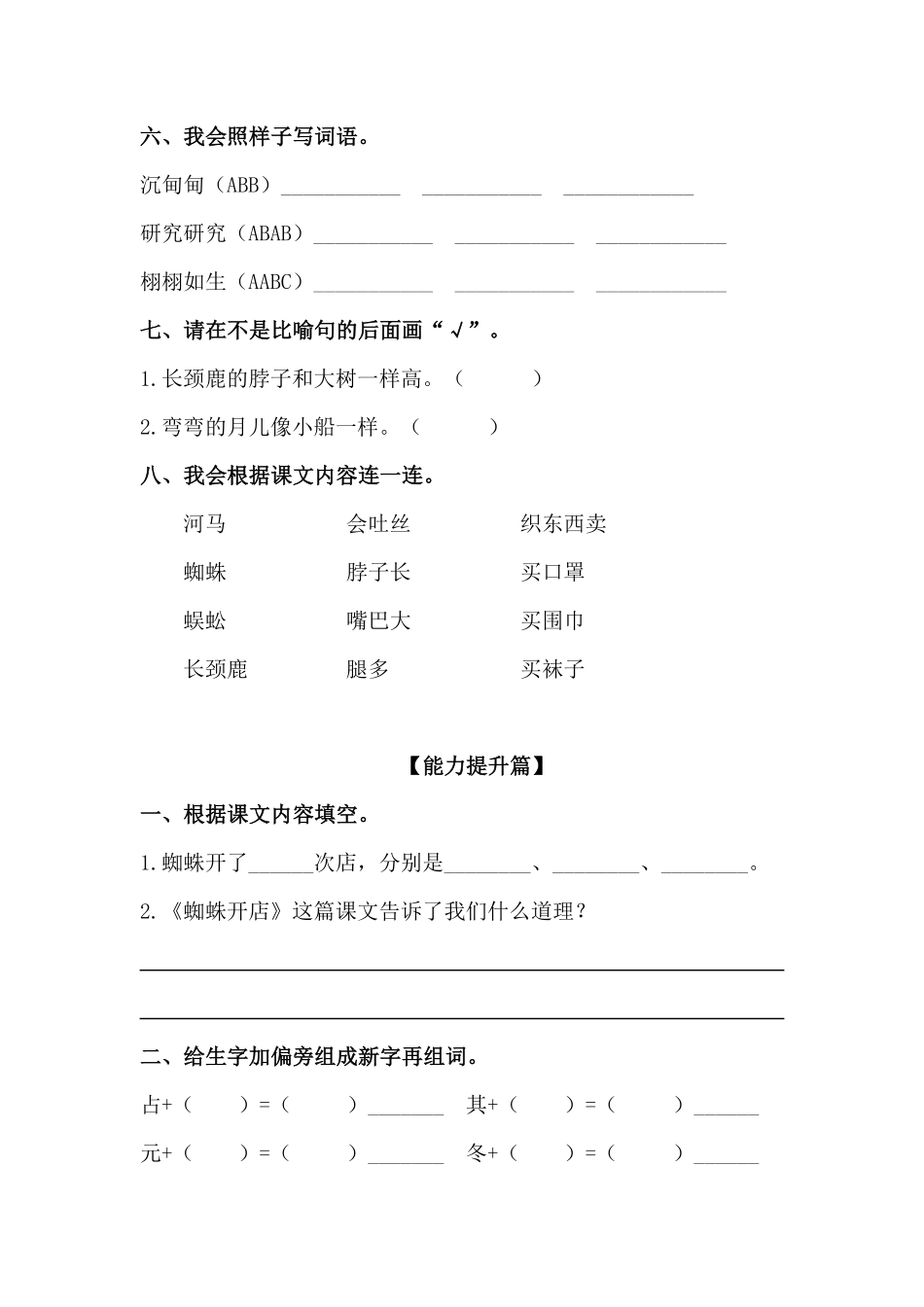 有答案-人教部编版二年级语文下册【分层训练】第20课蜘蛛开店同步练习部编版.pdf_第2页