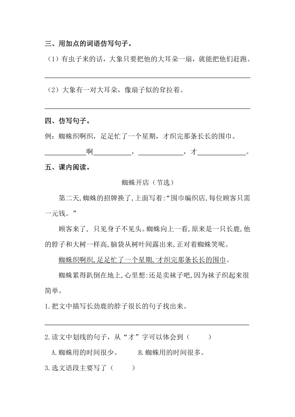 有答案-人教部编版二年级语文下册【分层训练】第20课蜘蛛开店同步练习部编版.pdf_第3页