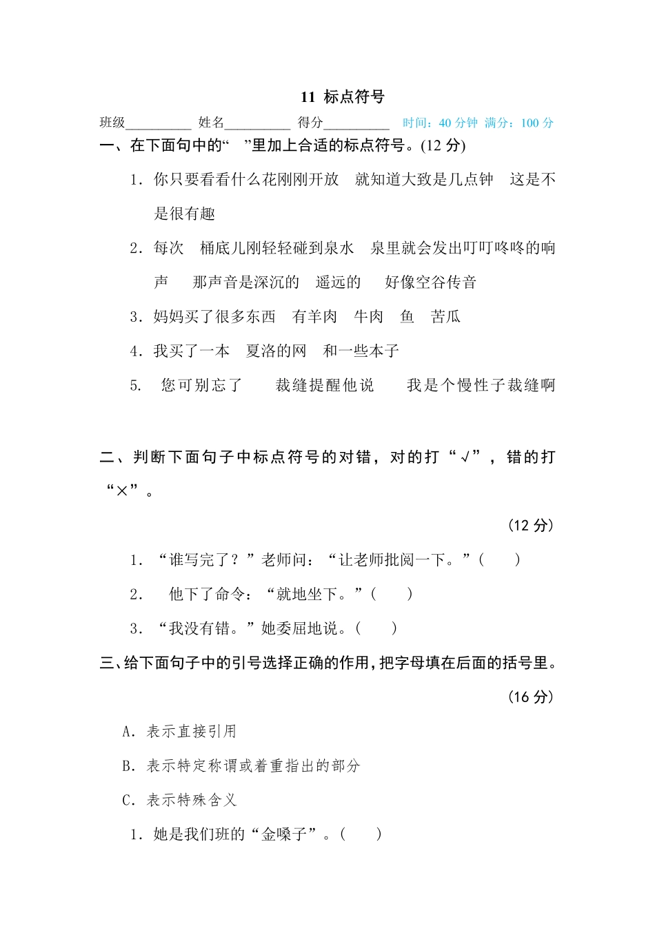 有答案-人教部编版三年级语文下册11标点符号.pdf_第1页
