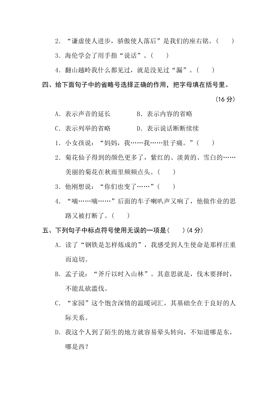 有答案-人教部编版三年级语文下册11标点符号.pdf_第2页