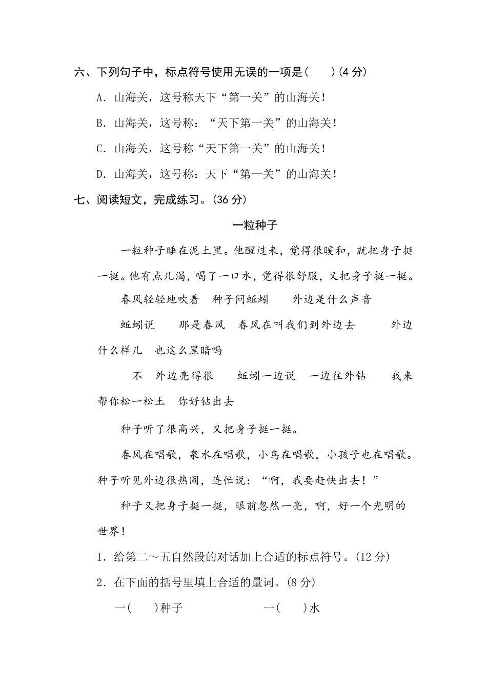 有答案-人教部编版三年级语文下册11标点符号.pdf_第3页