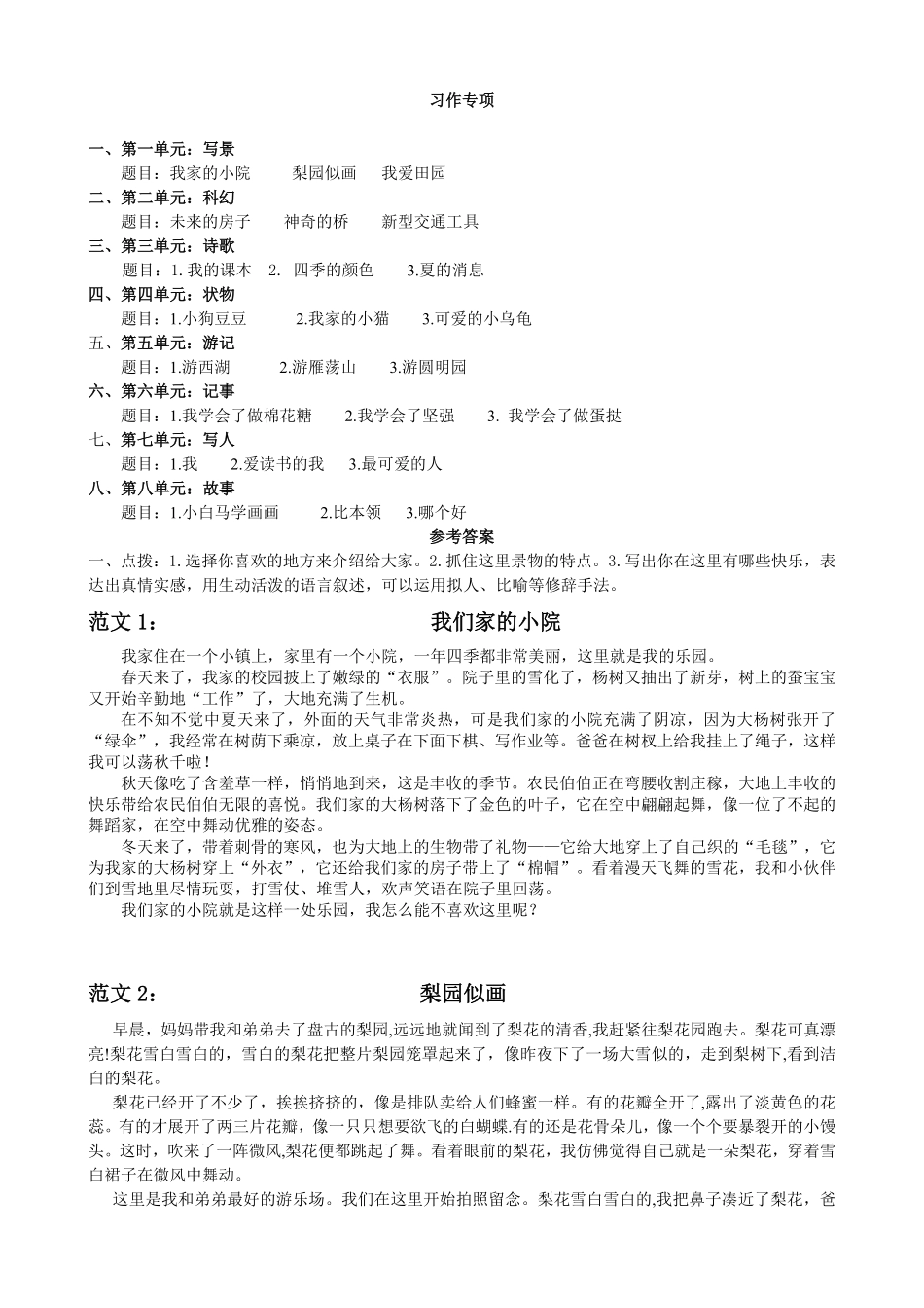 有答案-人教部编版四年级语文下册习作专项.pdf_第1页
