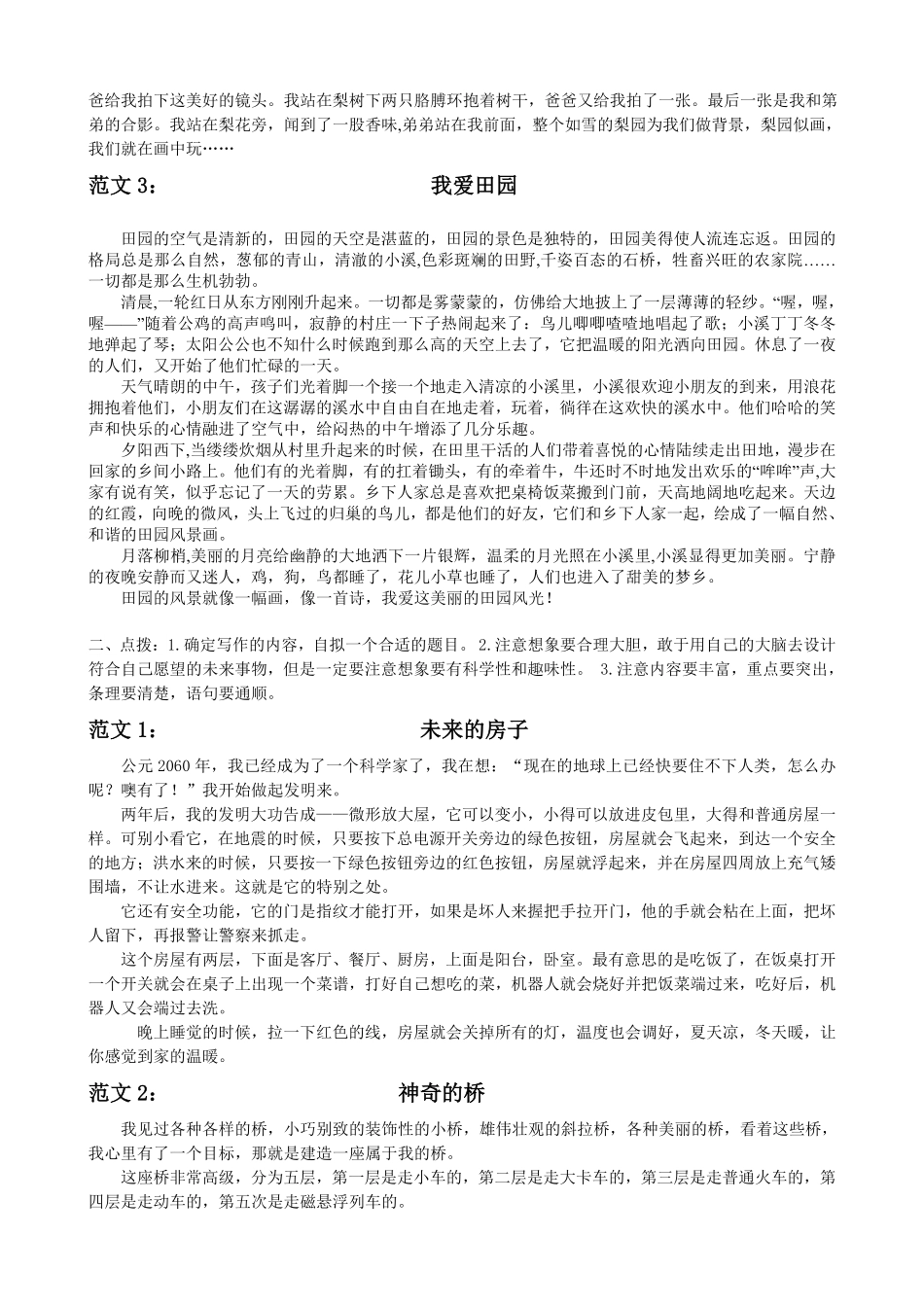 有答案-人教部编版四年级语文下册习作专项.pdf_第2页