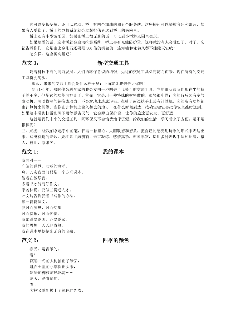 有答案-人教部编版四年级语文下册习作专项.pdf_第3页