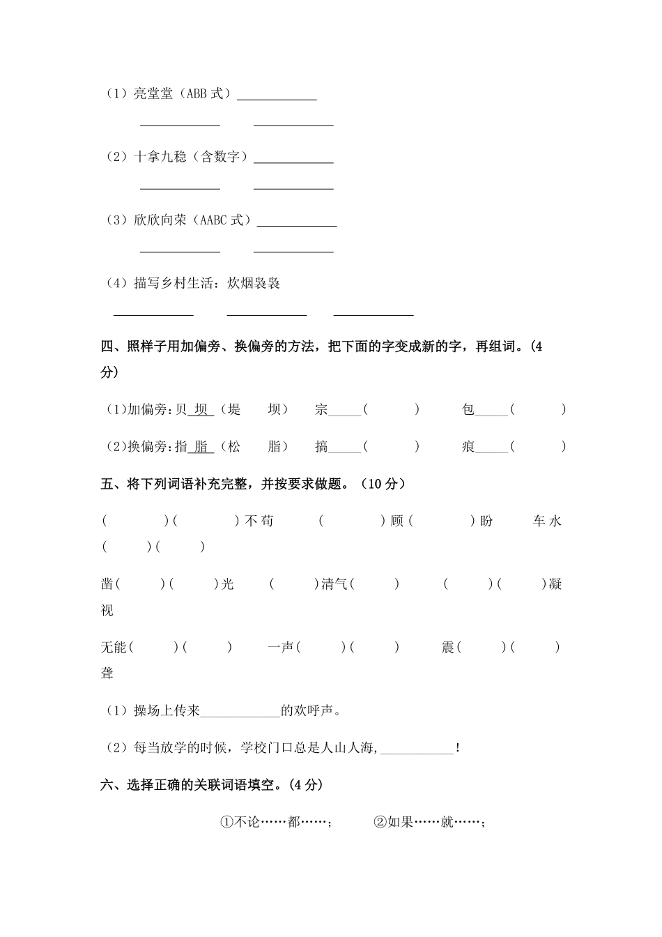 有答案-人教部编版四年级语文下册人教部编版语文四年级下册期末综合模拟试卷五.pdf_第2页