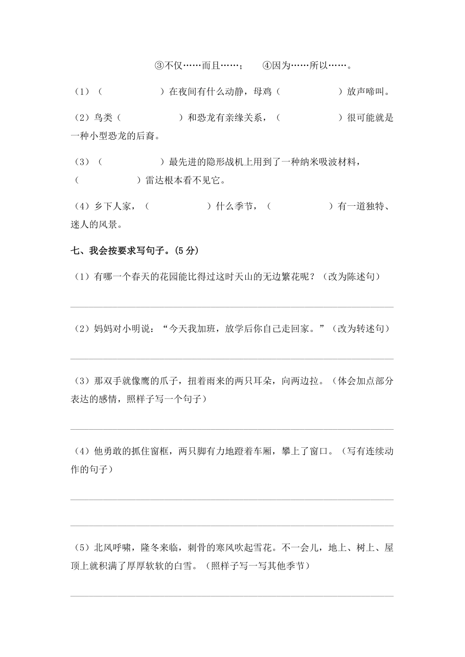 有答案-人教部编版四年级语文下册人教部编版语文四年级下册期末综合模拟试卷五.pdf_第3页