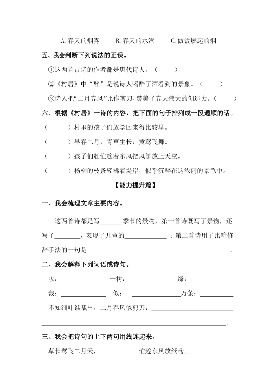 有答案-人教部编版二年级语文下册【分层训练】第1课古诗二首同步练习部编版.pdf_第2页