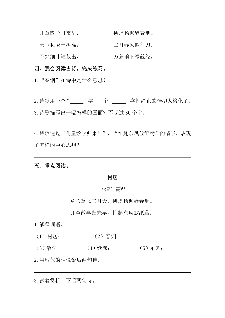 有答案-人教部编版二年级语文下册【分层训练】第1课古诗二首同步练习部编版.pdf_第3页