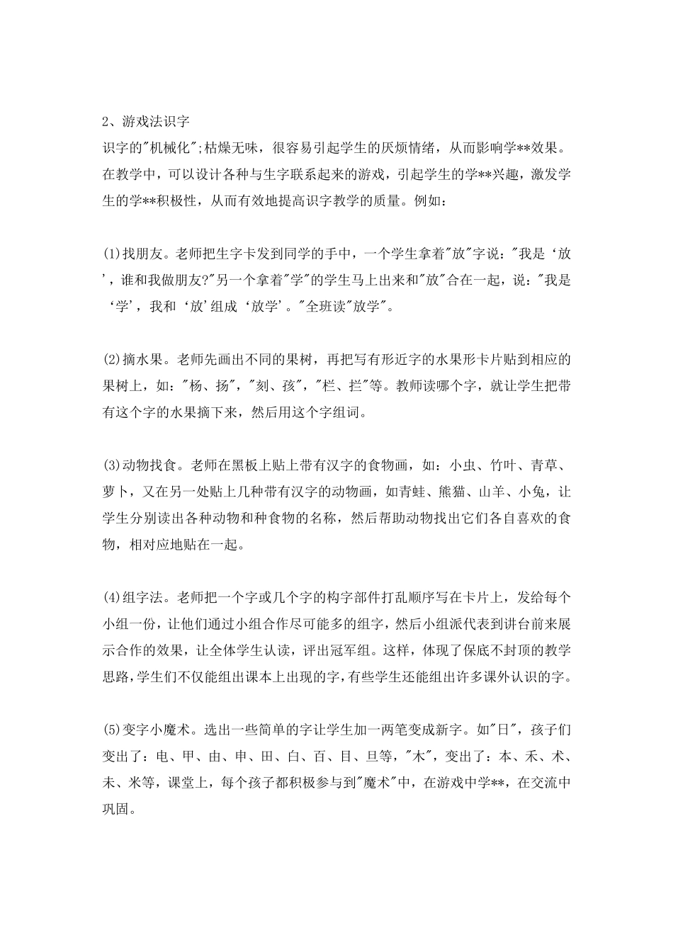 有答案-人教部编版二年级语文上册在轻松愉快的学习中突破字形难点.pdf_第2页