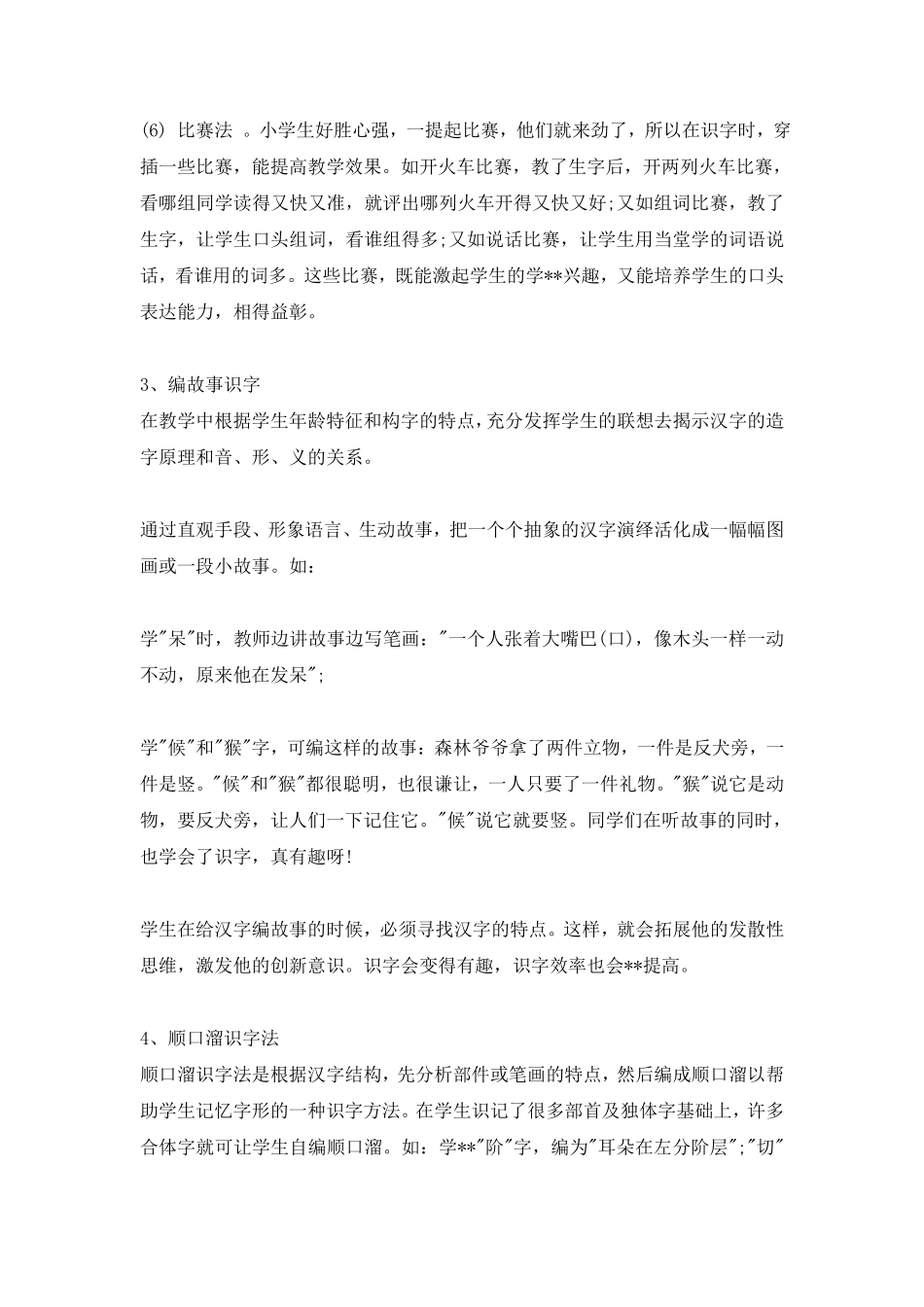 有答案-人教部编版二年级语文上册在轻松愉快的学习中突破字形难点.pdf_第3页