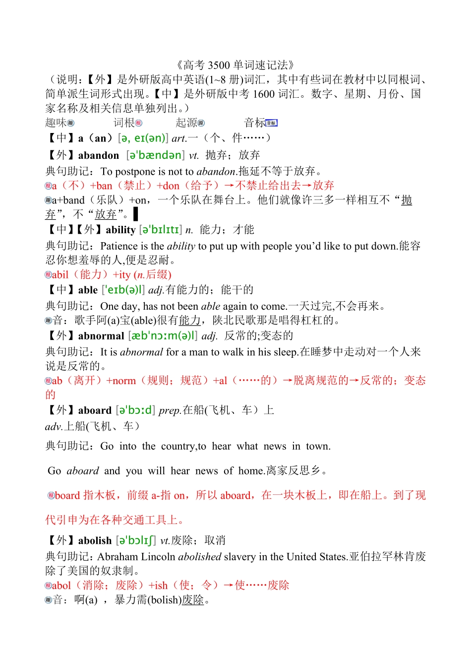 《高考英语3500词汇表速记法》.pdf_第1页