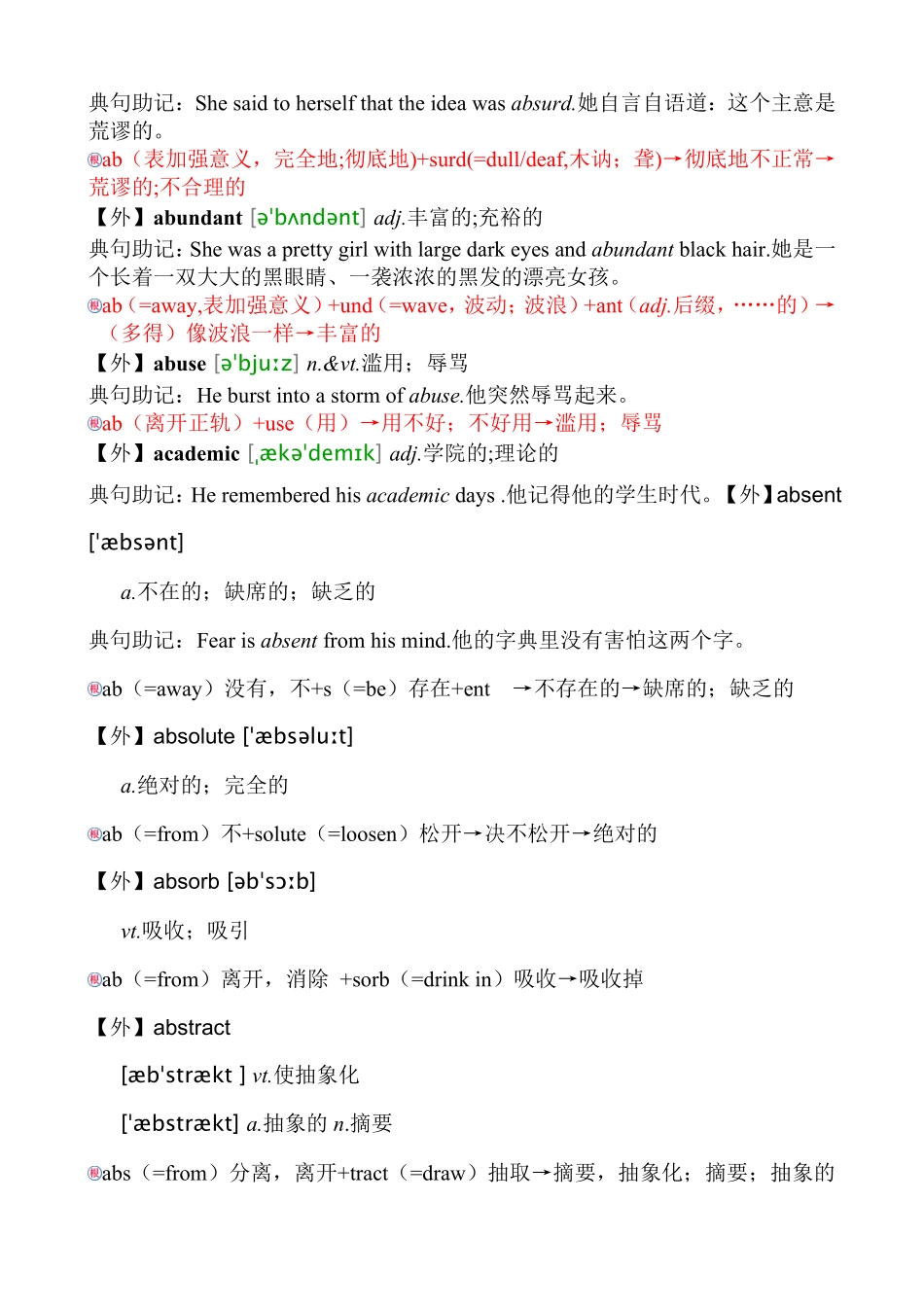 《高考英语3500词汇表速记法》.pdf_第3页