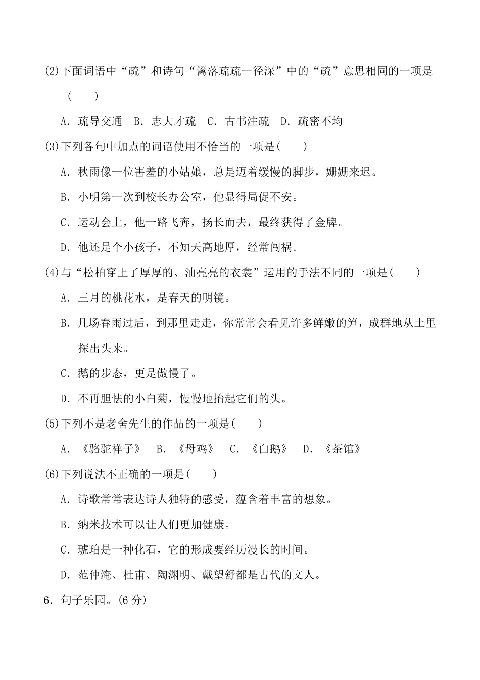 有答案-人教部编版四年级语文下册期中试卷8.pdf_第2页