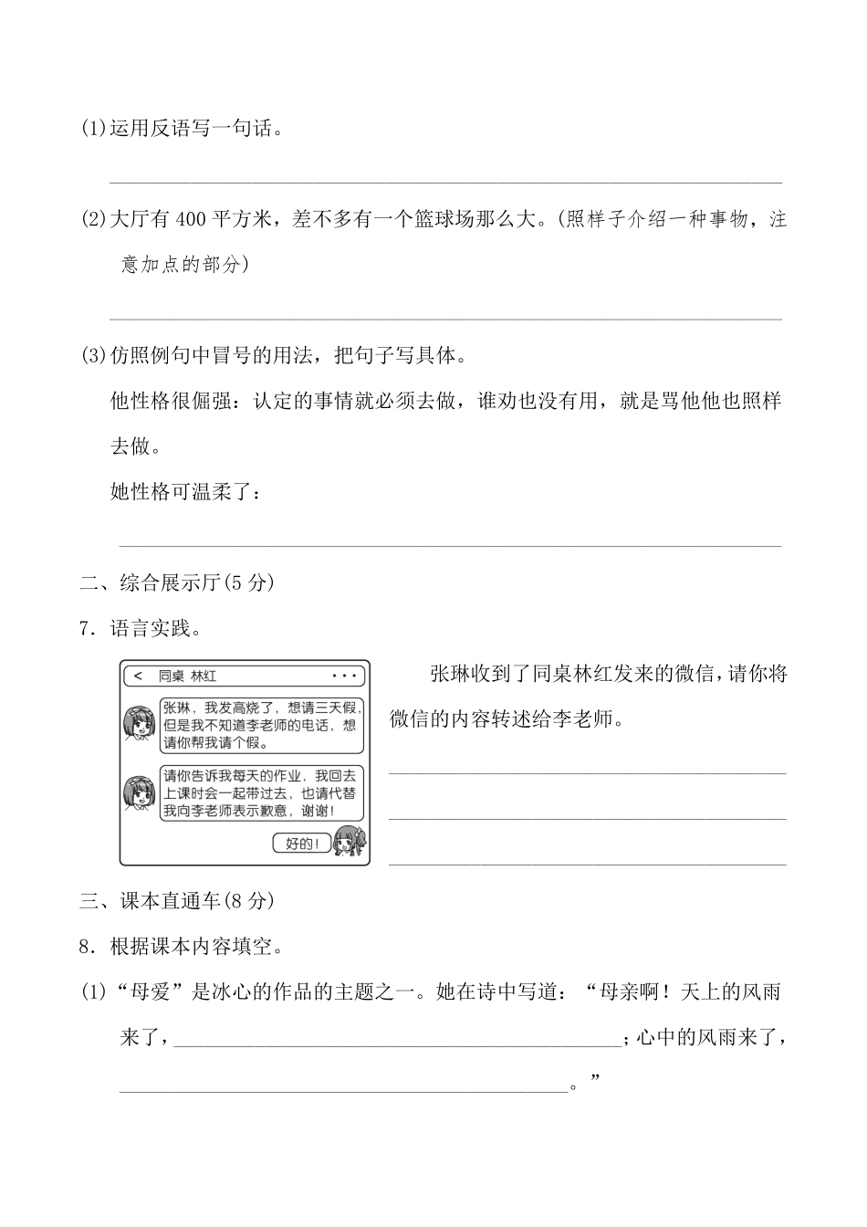 有答案-人教部编版四年级语文下册期中试卷8.pdf_第3页