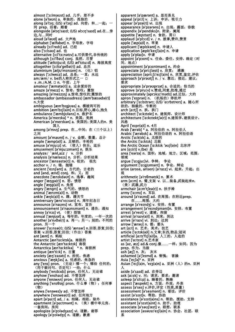 [正序版]高中英语词汇3500词.pdf_第2页