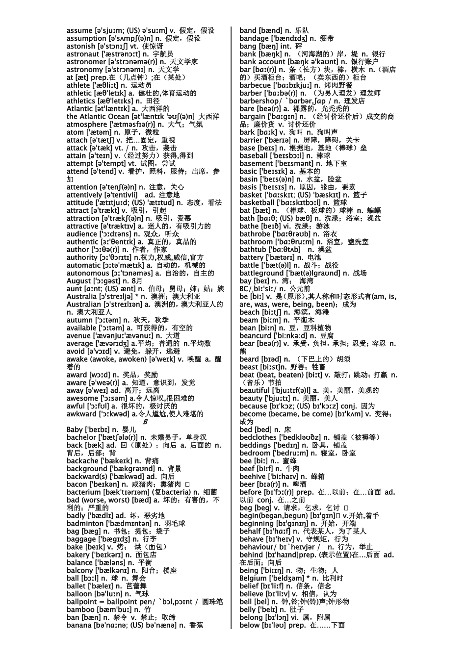 [正序版]高中英语词汇3500词.pdf_第3页