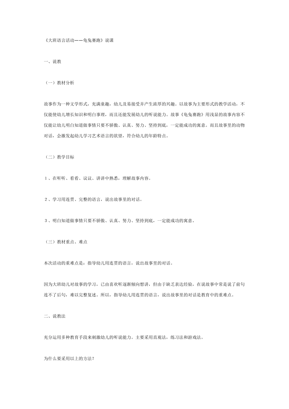 《大班语言活动——龟兔赛跑》说课.pdf_第1页