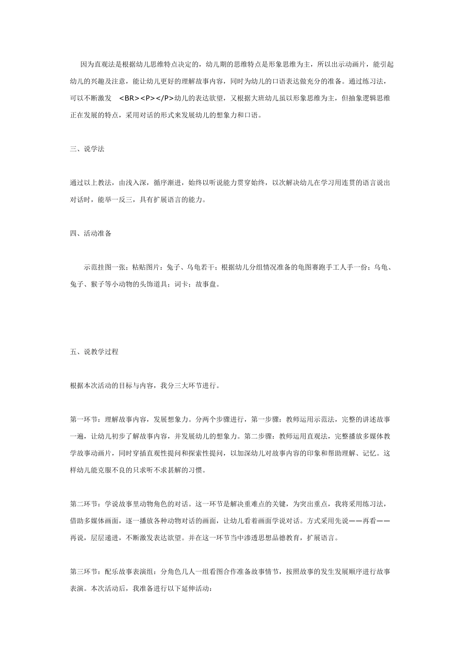 《大班语言活动——龟兔赛跑》说课.pdf_第2页