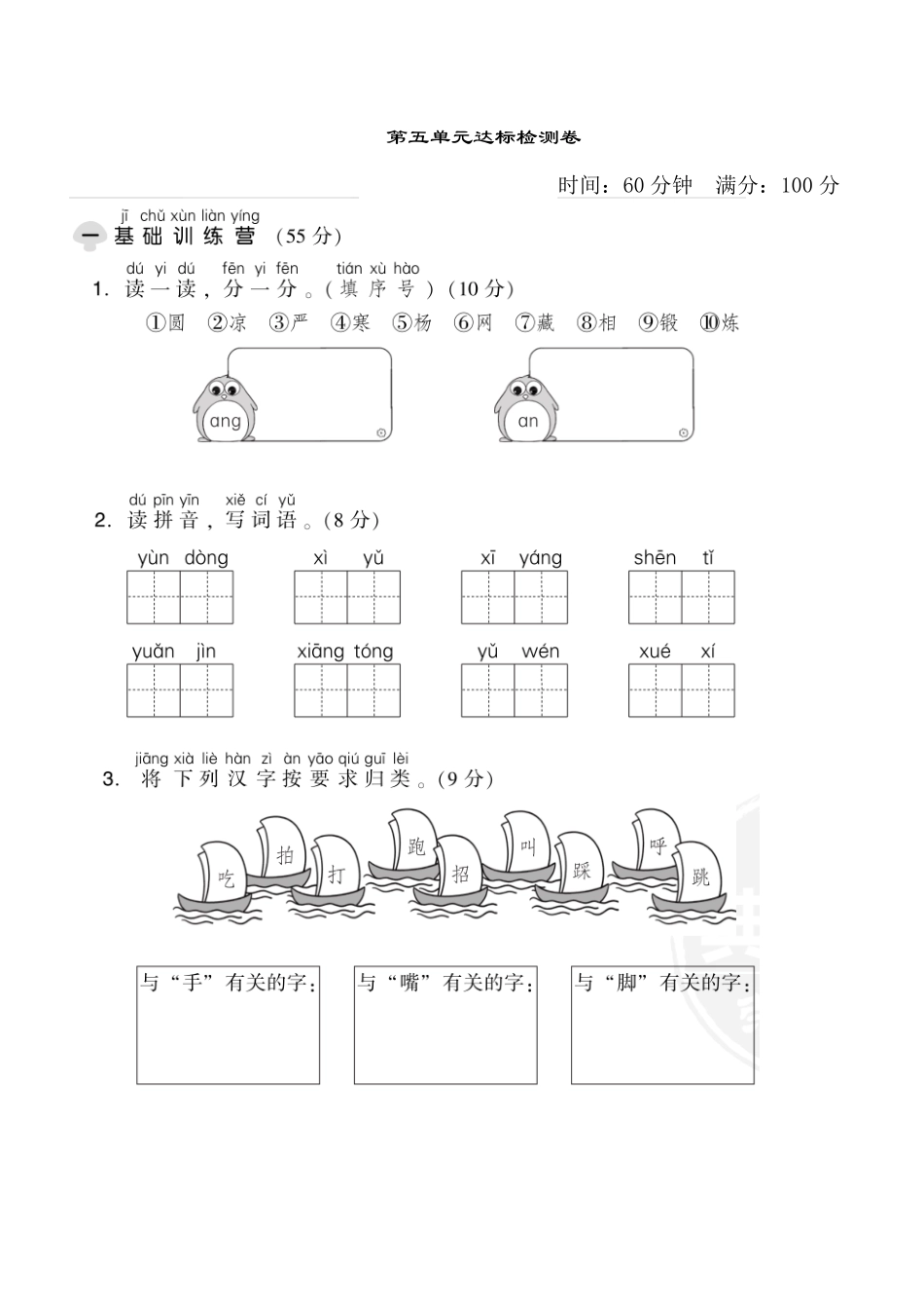 有答案-人教部编版一年级语文下册第五单元达标测试卷.pdf_第1页