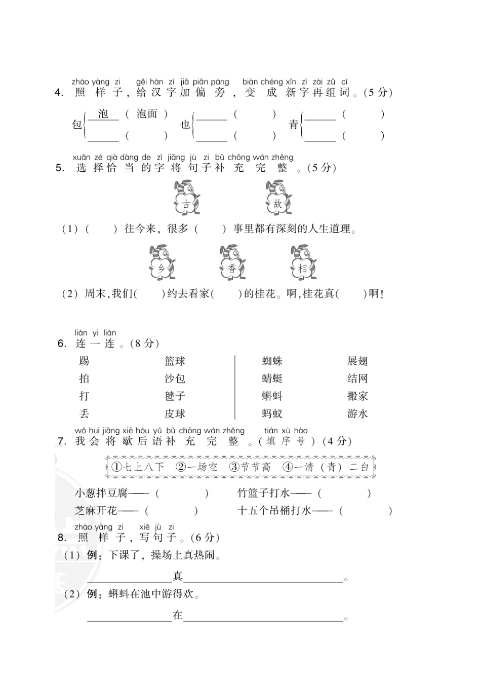 有答案-人教部编版一年级语文下册第五单元达标测试卷.pdf_第2页