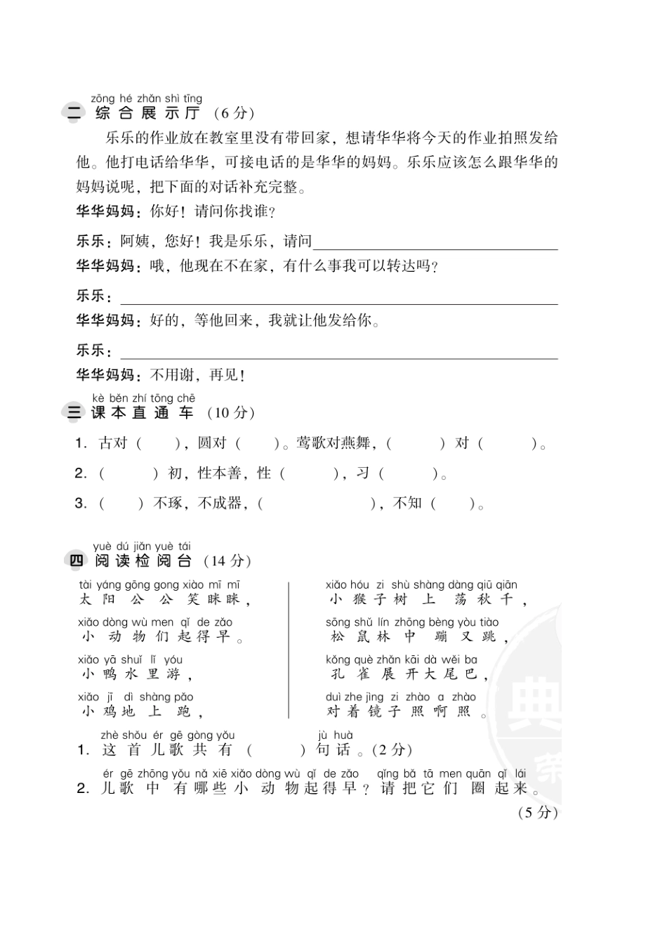 有答案-人教部编版一年级语文下册第五单元达标测试卷.pdf_第3页